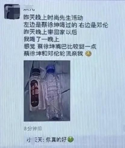 网友带走蔡徐坤邓伦喝过的水