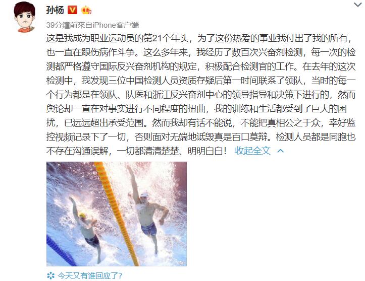 孙杨此前微博发文澄清。