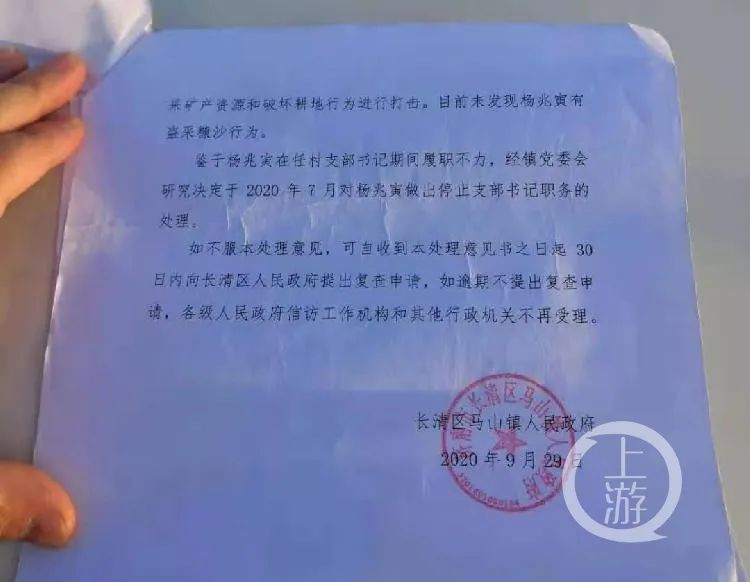 2020年9月29日，马山镇政府出具的《信访事项处理意见书》显示，已对杨兆寅作出停职处理。/受访者供图