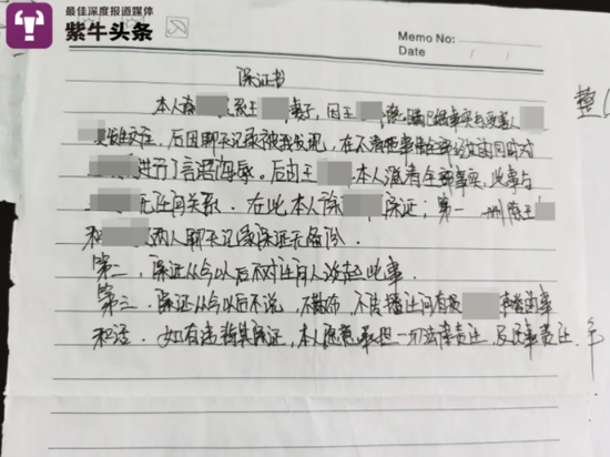 王宝妻子徐某写给刘芳的保证书