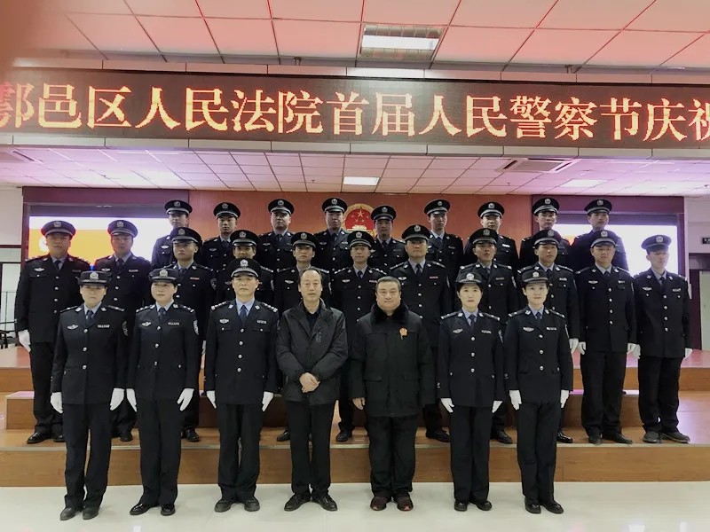 你好警察节！鄠邑法院司法警察大队庆祝首个“中国人民警察节”
