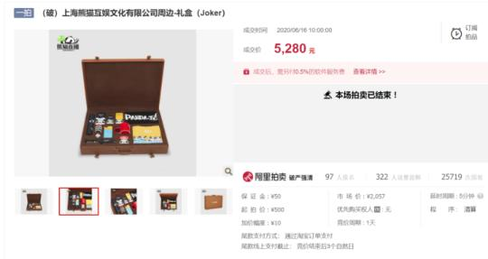 王思聪熊猫互娱破产拍卖 硬盘、帆布袋卖出10倍高价
