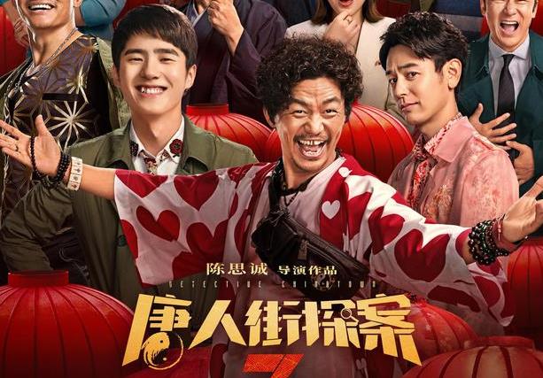华商头条|《唐探3》预售破2亿 创国产片预售最快破2亿纪录
