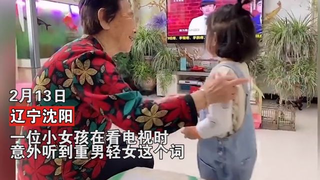 85岁太奶奶温暖解释什么是重男轻女 网友：奶奶还缺孙女么？