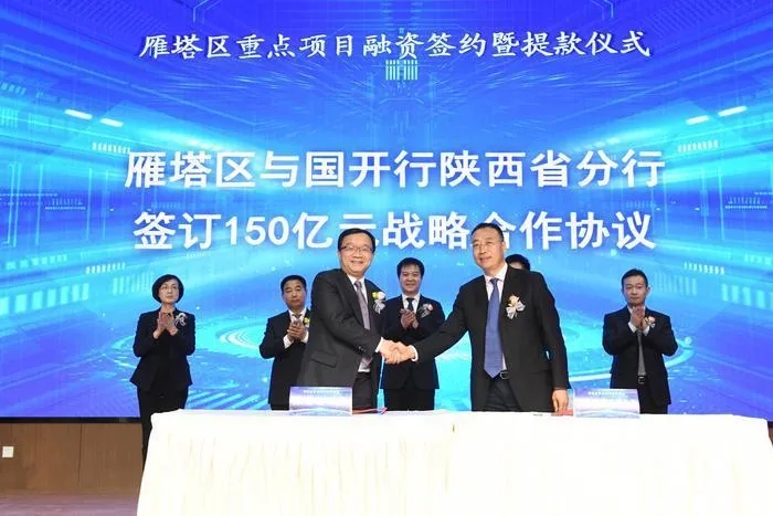 雁塔区与多家金融机构签订超400亿元战略合作协议