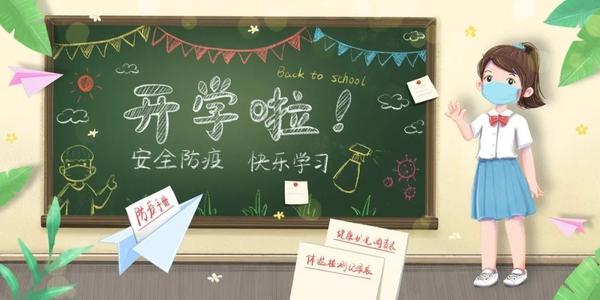 渭南市公布中小幼开学时间 校外培训机构同步全面恢复