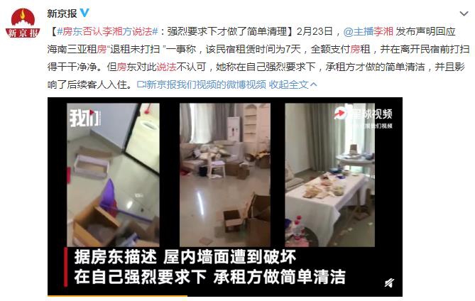 房东否认李湘方说法 称在自己强烈要求下对方才做了清洁