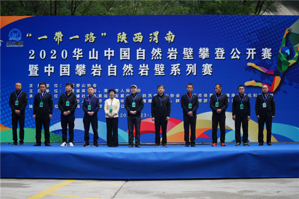 【加急】“一带一路”陕西渭南2020华山中国自然岩壁攀登公开赛开幕