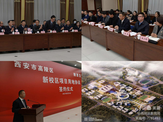 高陵区与陕西交通职业技术学院签订高陵新校区项目用地协议