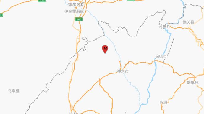 陕西榆林神木市发生3.2级地震（塌陷）