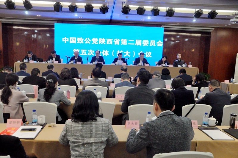致公党陕西省委员会召开二届五次全体（扩大）会议