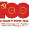 建党百年庆祝活动标识发布