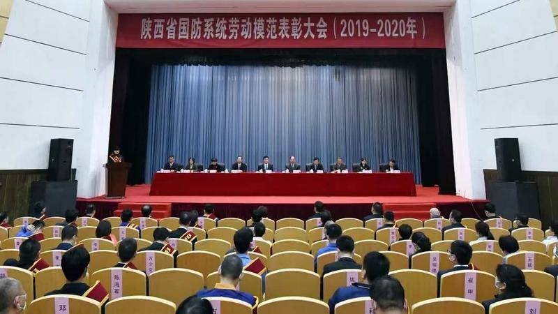 陕西省国防系统劳动模范表彰大会举行 郭大为出席并讲话