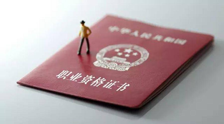 “迷惘”考证，真能获得职场安全感？