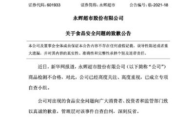 新华网狂批!600亿超市龙头深夜致歉