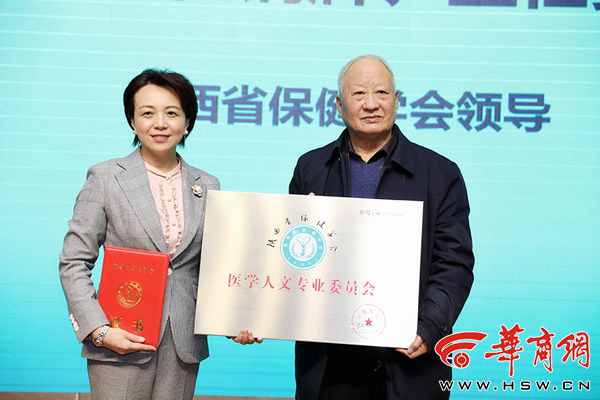陕西医学人文专业委员会成立 和新颖当选主任委员