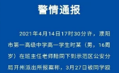 濮阳警方通报“高中生被逼下跪”：涉案7人均为未成年人