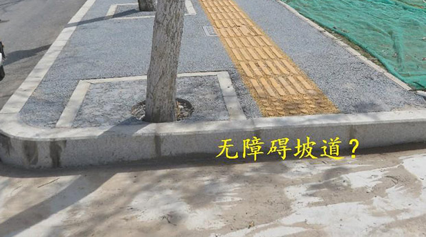 子午大道新修人行道缺少无障碍坡道