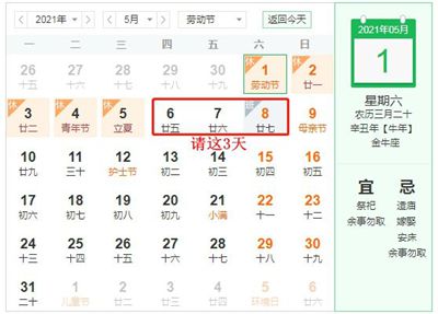 五一小长假加班5天抵平时上班11天