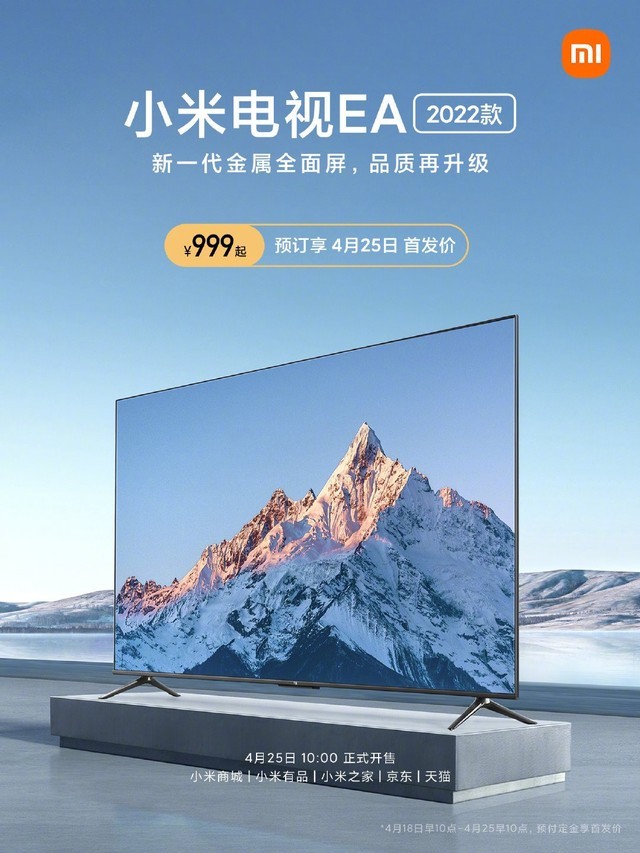 千元起步亲民款！2022款小米电视EA开售