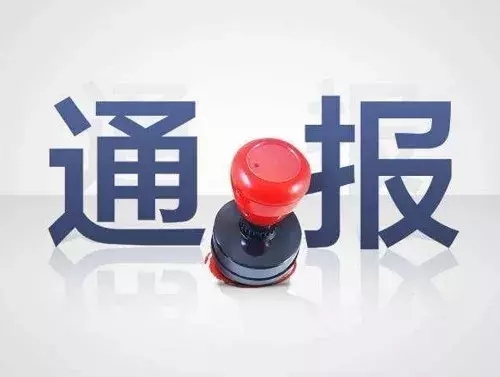 府谷县原工商局注册分局局长高凤枝接受审查调查