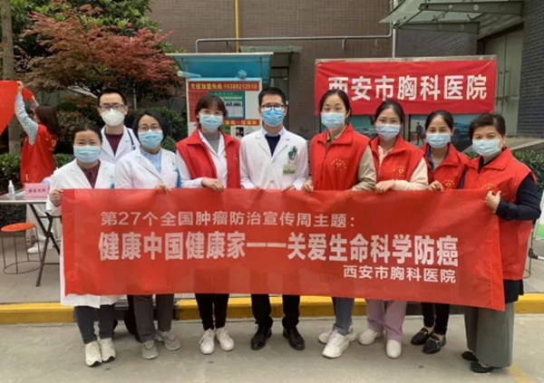 西安市胸科医院开展肿瘤防治周主题宣传活动