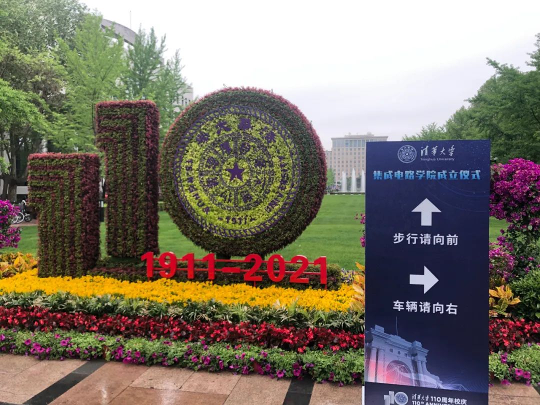 清华大学成立“芯片学院” 将招收本科及硕博士