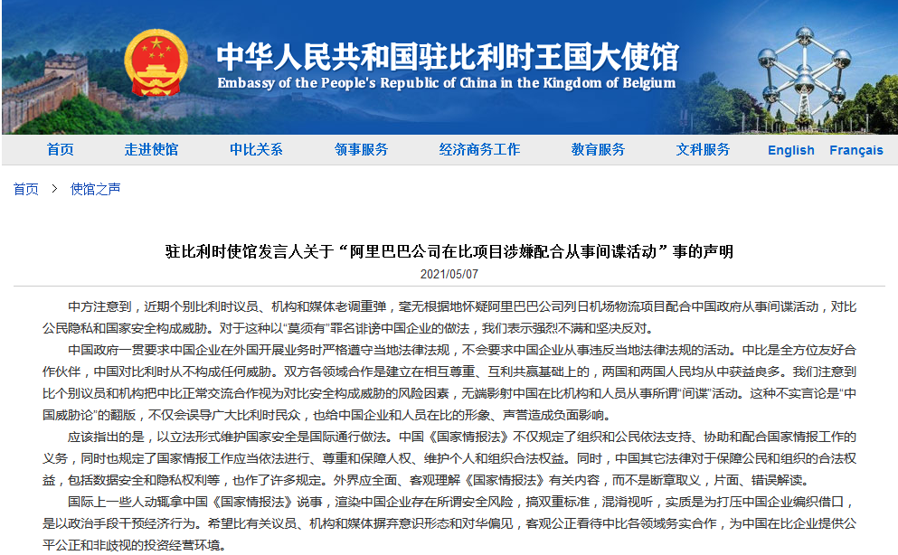 中国驻比利时大使馆网站截图