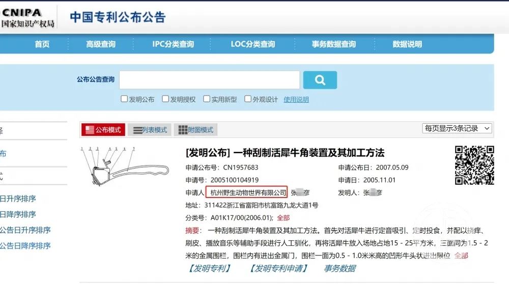 国家知识产权局官网显示，杭州野生动物世界曾申请过刮制活犀牛角的发明专利。/国家知识产权局