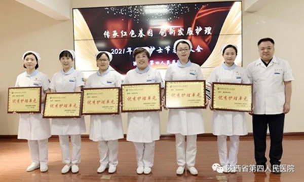 陜西省第四人民醫院召開國際護士節慶祝表彰大會
