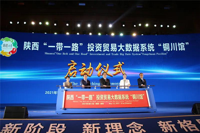 丝路铜川国际合作对话会在西安举办