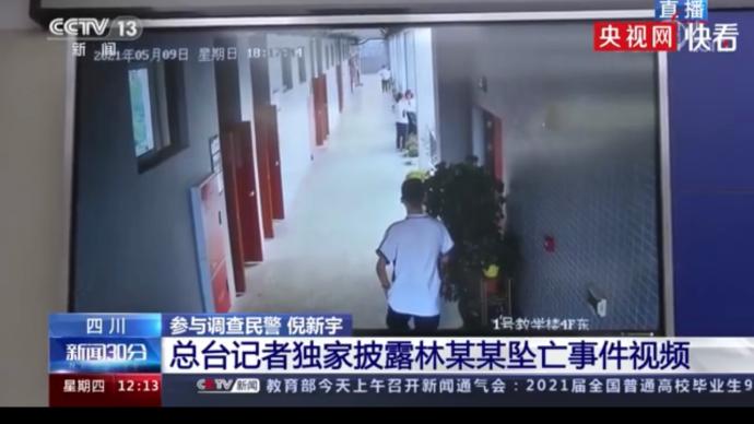 央视独家披露成都49中林同学坠亡监控视频