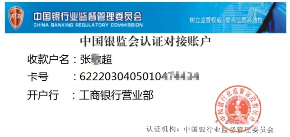 转款账户冠以“中国银监会”头衔，迷惑性强。/受访者供图