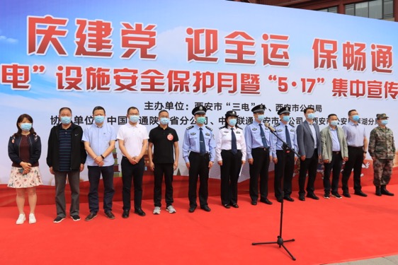 西安市公安局经济保卫支队开展“三电”设施安全保护宣传活动