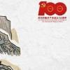 红日照遍了东方，自由之神在纵情歌唱！看吧！千山万壑，铜壁铁墙！抗日的烽火，燃烧在太行山上！