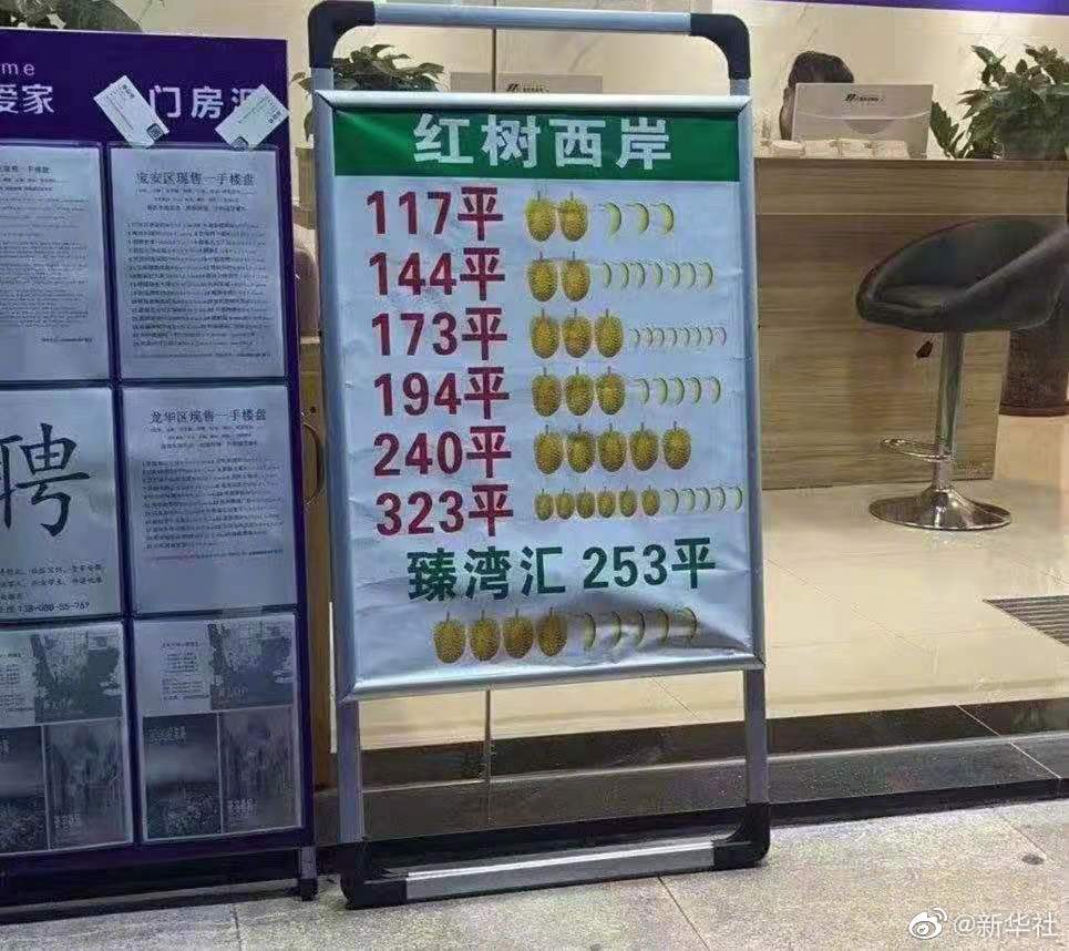 深圳中介门店用水果代表房价 超成交参考价被调查处理
