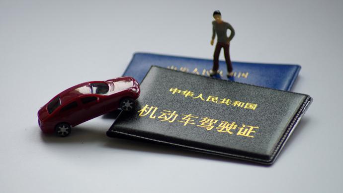 “中国驾照”含金量有多高？能在多个国家畅通无阻