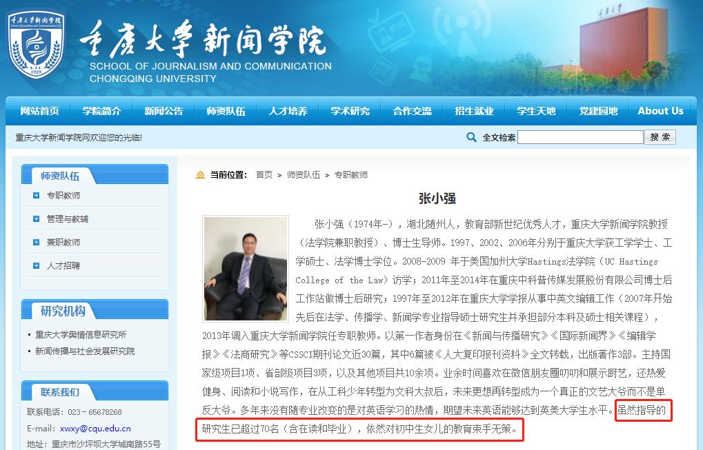重庆大学教授：虽指导研究生超70名，依然对女儿教育束手无策