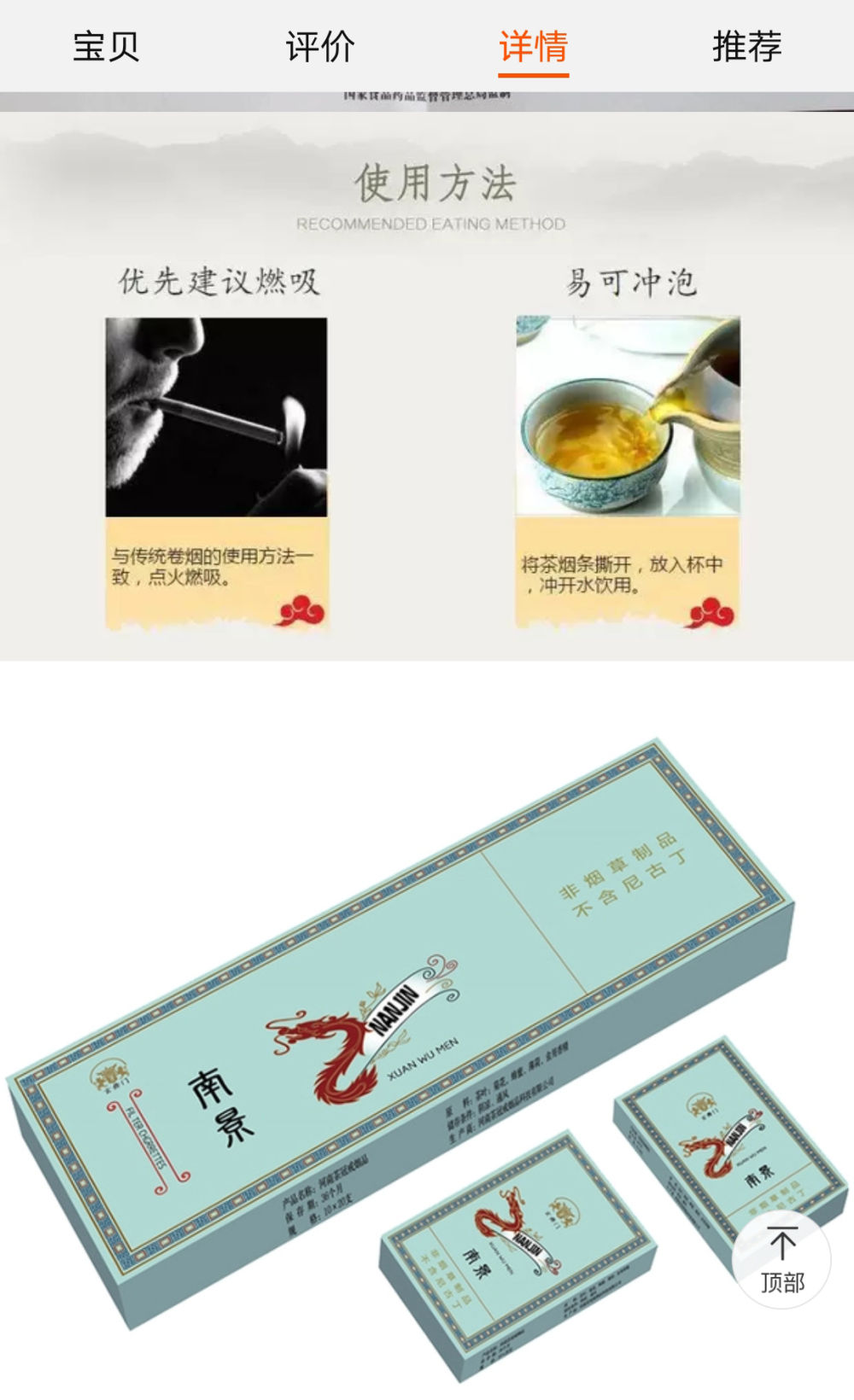 某茶烟产品在商品详情中介绍使用方法，宣称可燃吸，亦可冲泡。（网页截图）