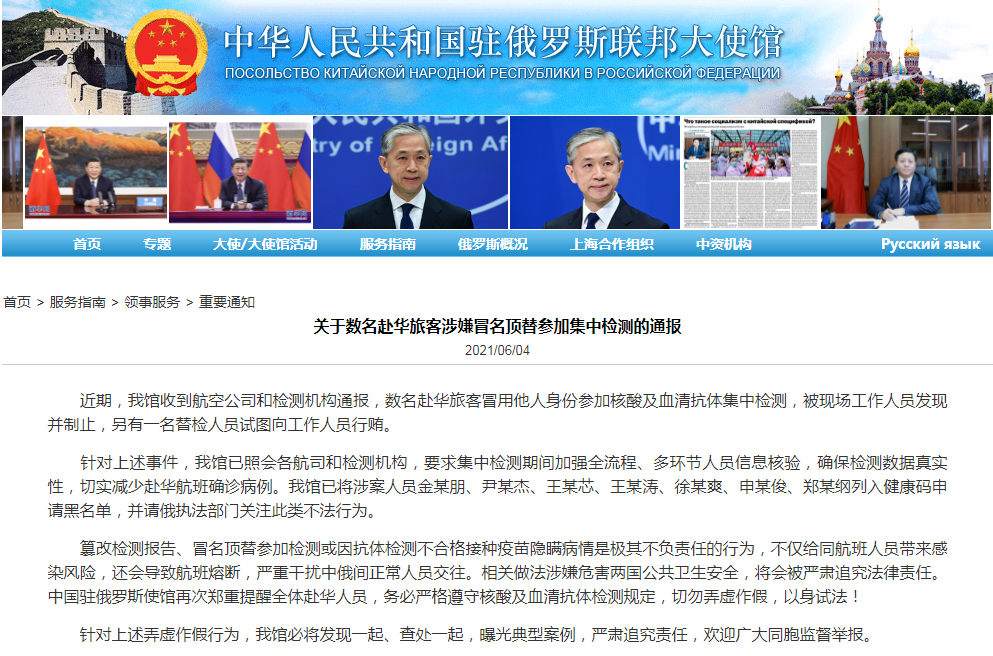 中国驻俄罗斯大使馆网站截图