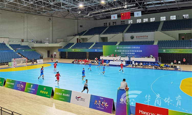 十四运会手球项目测试赛在鄠邑开赛 “花生”场馆获赞