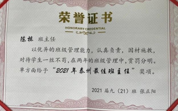 临近毕业 江苏泰州一初三学生偷偷给任课老师发“荣誉证书”