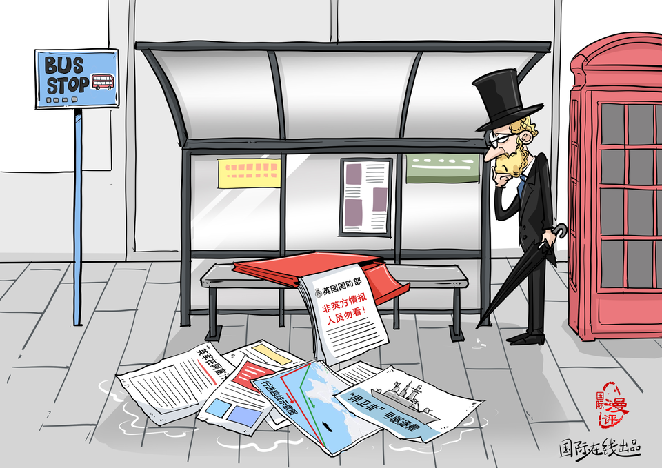 【国际漫评】有英国公交站 谁还需要黑客？_fororder_漫评 定版 有英国公交站