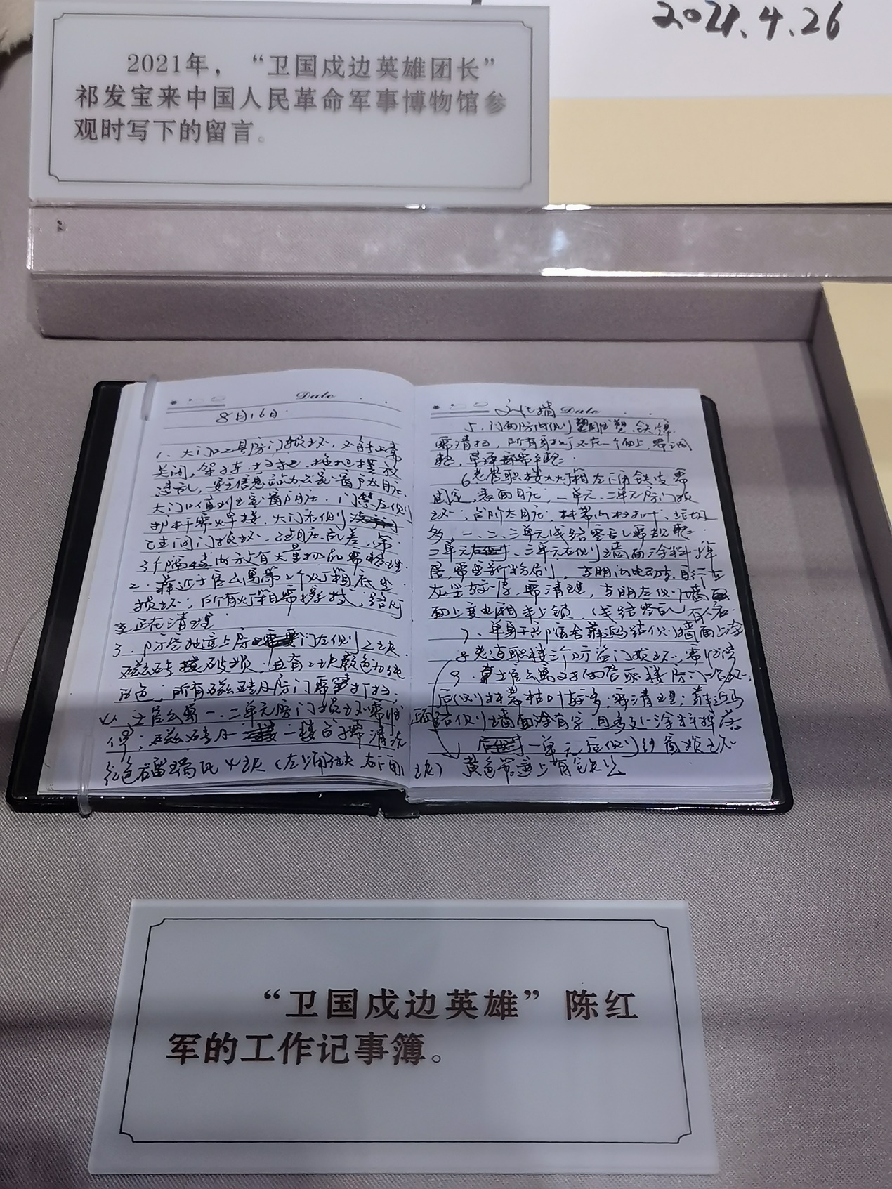 “卫国戍边英雄”陈红军的工作记事簿。