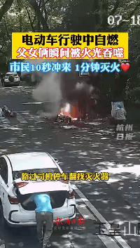 附近市民快速赶来灭火  杭州发布微信公众号 图