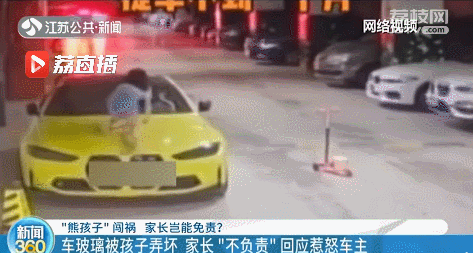南京一孩子踩坏轿车挡风玻璃 家长：大人别跟小孩一般计较