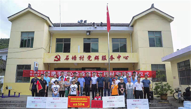 华商传媒集团带领爱心企业捐资50余万元 支援洛南石墙村灾后重建