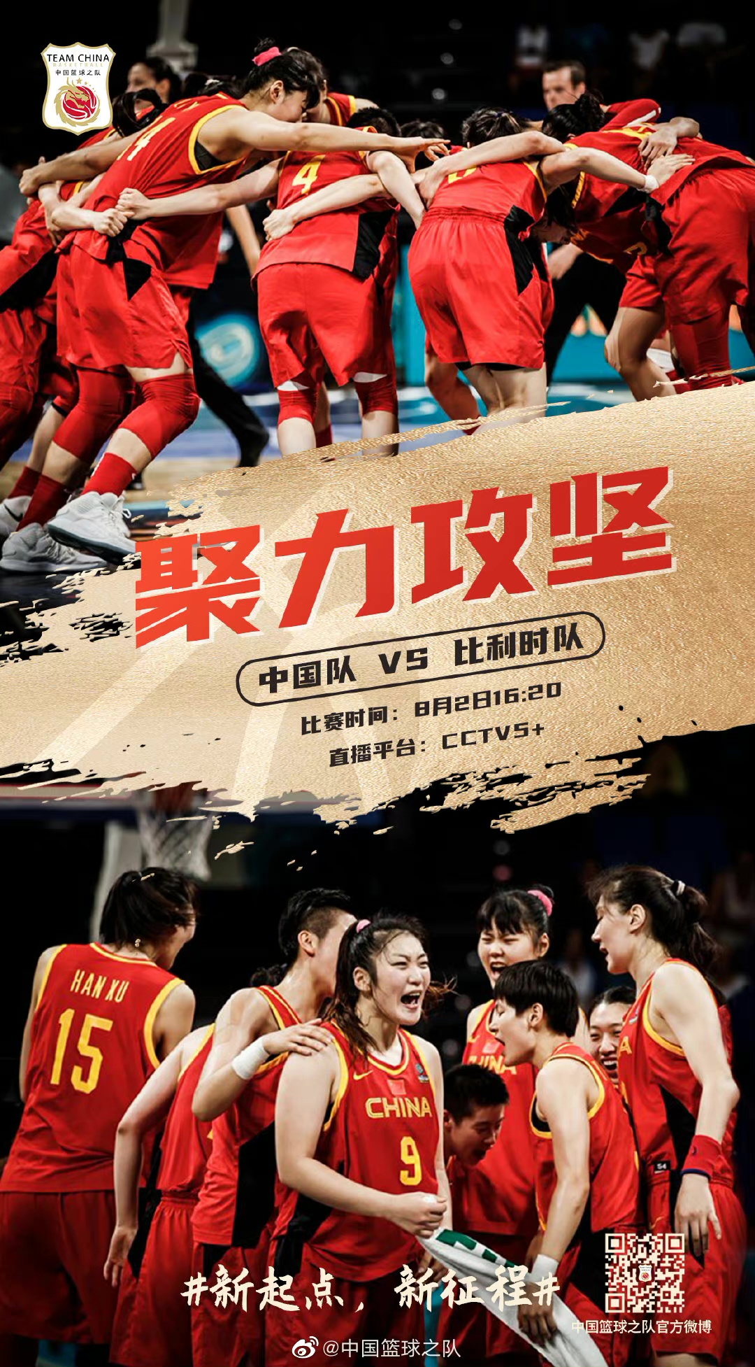 锁定小组第一！中国女篮74:62战胜比利时