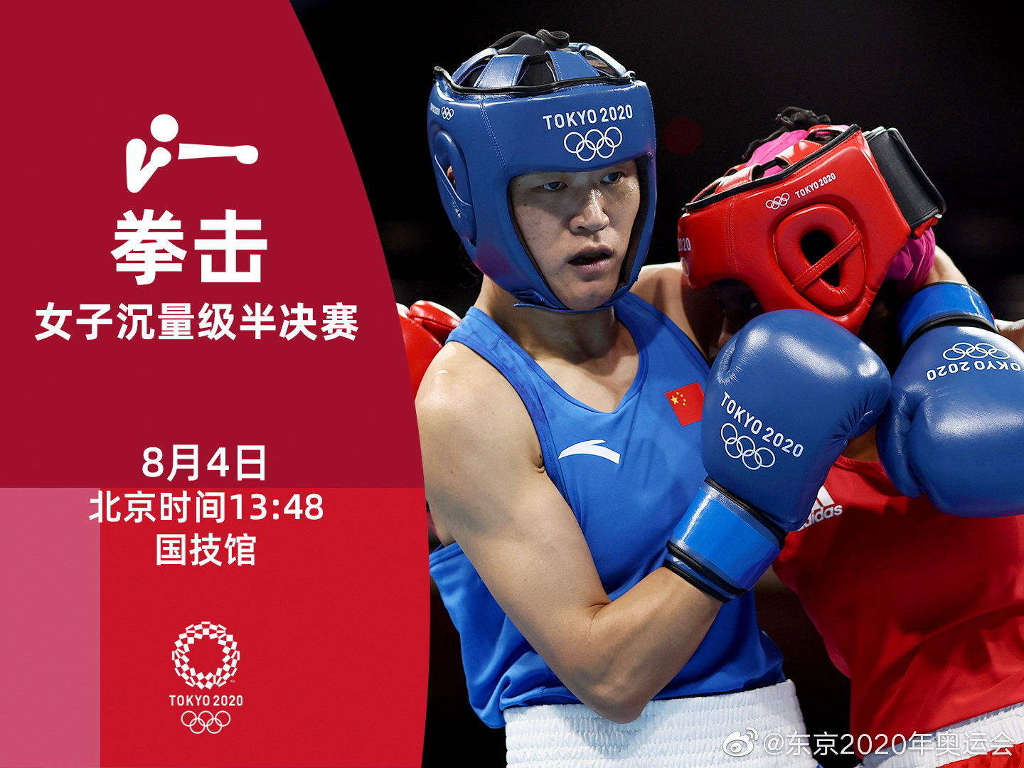 东京奥运会拳击女子69公斤级半决赛 陕西运动员谷红获胜晋级