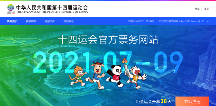 十四运会体育比赛门票销售全面启动 购票,观赛有四项规定要遵守